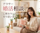 アラサー女性の婚活相談します 何かと焦ってしまうアラサー婚活。1度 お話してみませんか。 イメージ1