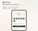 スマホで貯めるスタンプカードを作ります 紙のカードをやめて、来店のたびにスマホで押す形に イメージ2