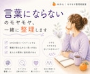 言葉にならないモヤモヤ、一緒に整理します 頭の中を整理して、心を少し軽く。 イメージ1