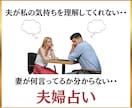 相手の本音・今後・改善策｜夫婦関係の悩み鑑定します 【夫婦占い】西洋占星術×数秘術×タロットの融合占術アドバイス イメージ3
