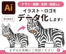 翌日納品！JPG画像をトレース、Aiデータ化します 手描きイラスト、ロゴ、名刺など、迅速丁寧にトレースします イメージ1