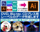 プレス用レーベルのデザイン修正・データ変換します ★プレス工場へ入稿するデータを丁寧・確実にサポートします★ イメージ1