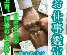 出世、転職、同僚の気持ちなど仕事を専用に視ます 「視る」から「創る」へ。仕事における幸せを一緒に創りましょう イメージ3
