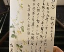 趣きのある字で代筆します 元呉服店店長がつちかった筆字でお礼状や一筆箋代筆します イメージ3