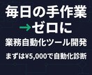 毎日の手作業をゼロにする業務自動化ツール作ります フォーム送信→LINE通知→シート記録。毎日の作業を自動化 イメージ1