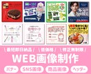 バナー/ヘッダー/SNS画像/商品画像を制作します イメージに合ったWeb画像を低価格で制作します。 イメージ1