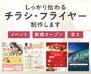 しっかり伝わる、目に留まるチラシを制作します 見た目が綺麗なだけじゃない、成果につながるチラシを提供します イメージ1