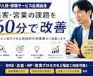 大手情報サービス企業出身が60分で課題整理します 広告・メディアを活用した集客支援/KPI〜改善まで一気通貫 イメージ1