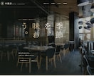 お店・個人事業主向けのホームページを制作します スマホ対応の見やすいホームページを丁寧に制作します イメージ1
