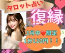 諦めきれない恋専門♡復縁について恋の行方占います 3月中限定価格 ♡タロット♡片想い、復縁、不倫、ブロック等 イメージ1