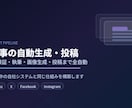 AI記事の自動生成・投稿システムを構築します 毎日稼働中の自社システムと同じ仕組みを構築します イメージ1
