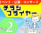 イベント、舞台のフライヤーを作成します 作品・客層に合わせたわかりやすいデザインを提供します イメージ1