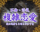 複雑恋愛 | 最高峰黒魔術で恋愛を成就へと導きます 曖昧な関係・彼の気持ち、本気の人のみお申し込みください イメージ2