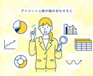 シンプルでポップなベクターイラストを描きます WEBサイト・動画・広告・SNSなどに必要なビジネス系の挿絵 イメージ4