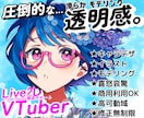 透明感のある「高品質」V体をオリジナル制作します 配信画面/背景/ネームロゴ/離席中/待機中/OP/EDセット イメージ1