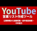 YouTube公開データを収集します YouTube公開情報をCSV・スプレッドシートで納品します イメージ1