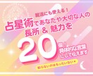就活にも◎占星術で長所20個を具体的にお伝えします あなたや大切な方の長所や魅力を言葉にして丁寧にお届けします◎ イメージ1