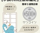 ワンコイン占いサービス　500円で占います 【お試し四柱推命鑑定】簡単な運勢診断 イメージ1