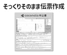 伝票・申込書そのままつくります 今お使いの伝票や申込書をそのままつくります イメージ1