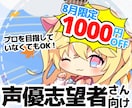 元声優が演技指導やお悩みを解決します プロを目指していなくても、進路に悩んでいる方も大歓迎！ イメージ1
