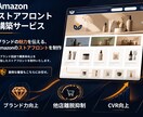 Amazonストアフロント構築いたします 他店離脱抑制・経由CVR向上！ブランド力UP！ イメージ1