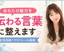 マッチングアプリ婚活のメッセージ一緒に考えます あなたらしさそのままに。相手に伝わる言葉を一緒に考えませんか イメージ1