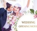 結婚式のムービーを安く早く制作いたします オープニング、プロフィール、エンドロール対応 イメージ1