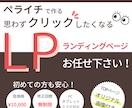 初めてでもOK！あなただけのオリジナルLP作ります LP欲しいけどどうしたらいい？そんな初心者様のサポートします イメージ1