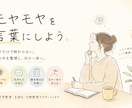 モヤモヤを整理し言葉にして次の一歩を決めます ただ聞くだけで終わらない、チャットで考えを整理する相談です イメージ3