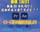 最速当日☆実績積む為のお試し価格でやります 急ぎで動画編集を頼みたい方、即レス即対応します！ イメージ1