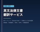 弁護士監修AIエージェントで英文法律文書翻訳します 弁護士監修・ClaudeベースのAI＋弁護士レビュー イメージ1