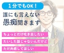 5分でもOK｜誰にも言えない愚痴聞きます ちょっとだけ吐き出したい時ありませんか？5分でも大丈夫です。 イメージ1
