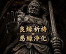 良縁祈祷×悪縁浄化で良縁をあなたに引き寄せます SNS5万人超の人気占い師が良縁祈祷と悪縁を浄化します。 イメージ2
