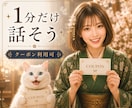 とりあえず話したい！短い時間でお話聞きます お試し１分からお待ちしてます♡クーポン利用も大歓迎♡ イメージ1