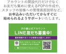 貴社の公式LINE構築・運用代行致します 画像作成や配信内容作成をお任せ頂き集客のお手伝いを致します イメージ2