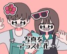 ゆる可愛いアイコンお描きします 写真やプリクラをおしゃれな色合いでデフォルメ絵にします イメージ1