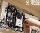 電気回路・配線整理のプロがアドバイスます 現役電気工事士がトラブル解決します イメージ1
