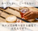 結婚.離婚.仕事.妊活 人生の選択の迷いを聴きます 「本当はどうしたいんだろう？」自分の気持ちの整理｜お喋り イメージ6