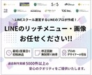 LINEリッチメニュー・画像を制作します LINEスクール運営が制作する安心のクオリティをお届け！ イメージ1