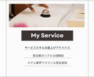 サービススキルの底上げをサポートします 9年間温泉旅館・ホテルで働いた経験をもとにご相談乗ります イメージ1