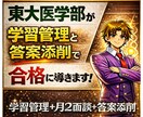 東大理Ⅲがあなたの学習をガチガチに管理します 学習管理＋週1面談＋答案添削（週2回）で合格に導きます イメージ1