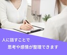 人間関係お悩みお聴きします 本当の自分を知って円滑に/人間関係/子育て/不登校/親子関係 イメージ5