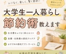 大学生一人暮らしの節約術教えます 身体と心になるべく負担がかからない節約術をご提案 イメージ1