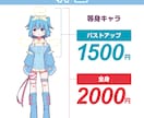モニター価格☆SNSや配信で使える可愛キャラ描ます 配信・SNSを彩る可愛いキャライラストを制作します！ イメージ2
