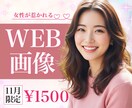 3名限定!! 集客UP WEB画像つくります 思いをカタチに。　女性の目を惹くバナー作成いたします。 イメージ1