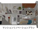 リノベーション物件のビフォーアフター図面作成します ・「この物件、こんなに変わるんだ」を見える化 イメージ1