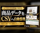 BUYMA商品登録用データをCSVへ整理します 商品名・価格・サイズ・画像URLをまとめて取得 イメージ1