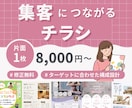 集客・告知・案内に◎ ｜目を引くチラシを作成します お店やサービスの雰囲気を大切に目的に沿ってデザインします！ イメージ1