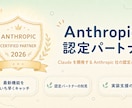 AI相談｜Anthropic公式パートナー承ります 格安AI相談｜法人専用｜Anthropic公式パートナー イメージ6