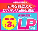 マーケ視点で売れないLPを卒業させます 【11月限定】期間限定50%OFF！LP制作まるごとお任せ！ イメージ1